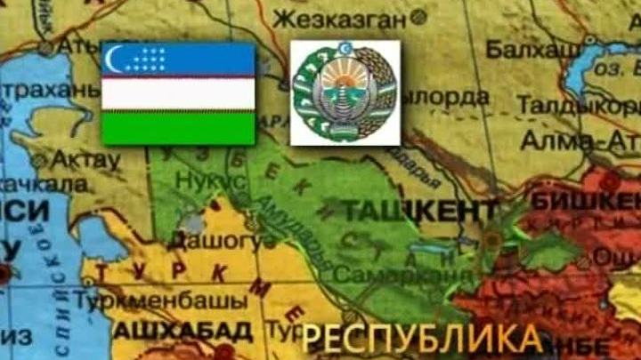 Республика Узбекистан