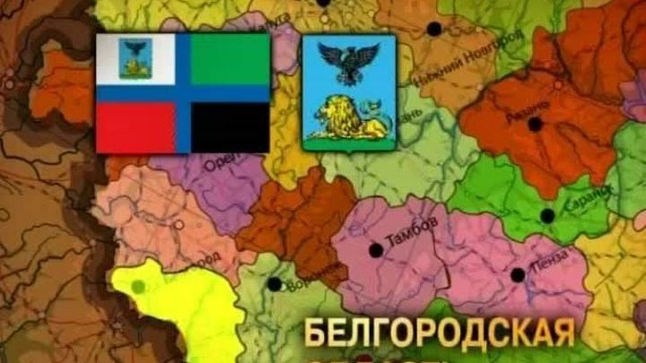Белгородская область