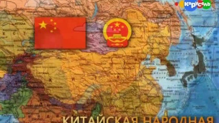 Китайская Народная Республика