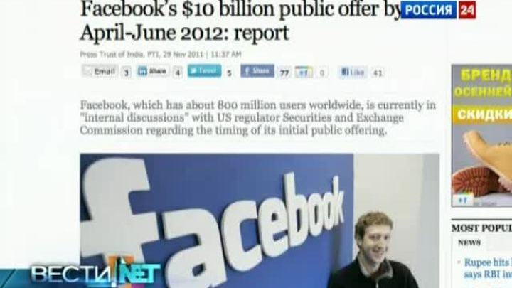 Вести.net: Facebook определилась с выходом на биржу