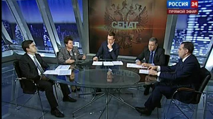 "Сенат": экономика и энергетика России