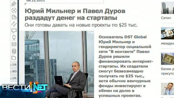 Вести.net: перспективные IT-проекты получат по $25 тысяч