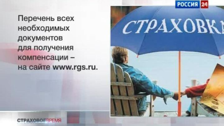 "Вести. Страховое время" от 10 декабря 2011 года
