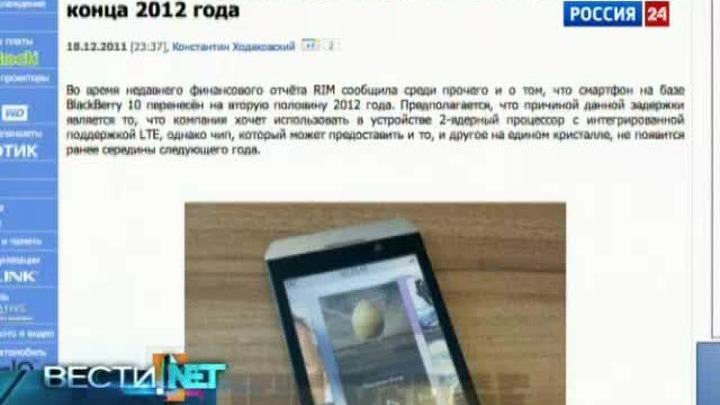 Вести.net: RIM прочат на выданье