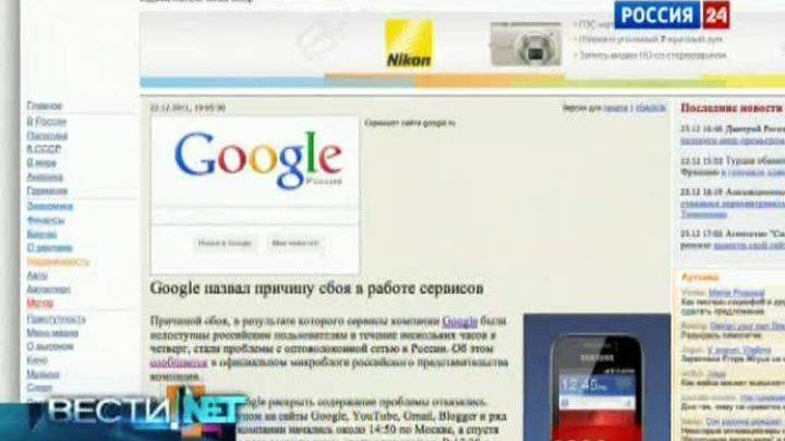 Вести.net: почему Google "упал" и кому нужна SOPA