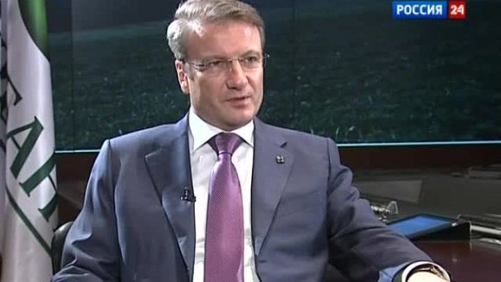 Герман Греф: покупка "Тройки" - не единственное приобретение Сбербанка