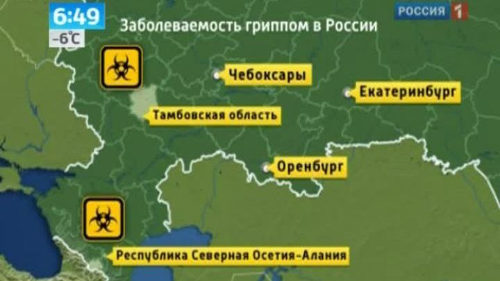 Утро России. Эпидемия гриппа