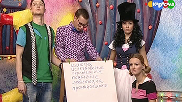 Иллюзионист