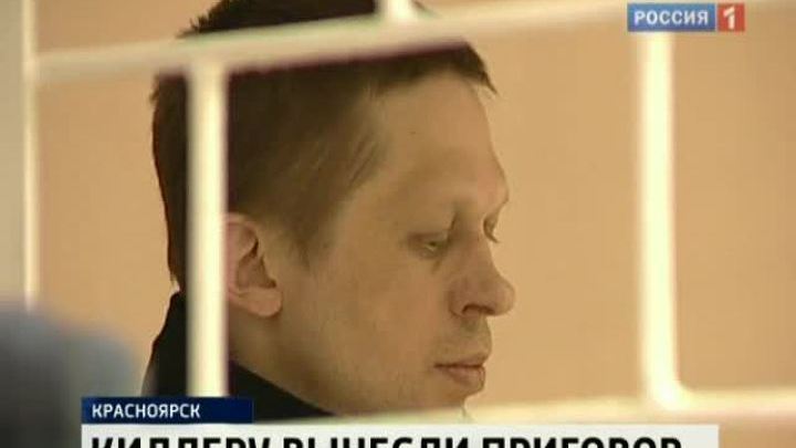 Красноярскому киллеру вынесли приговор