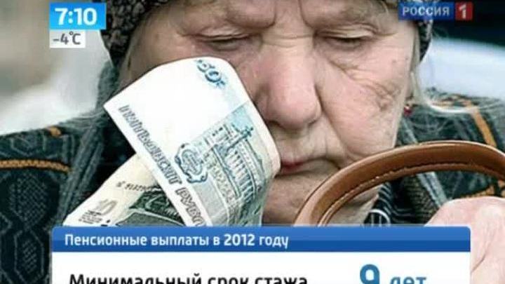 Средняя пенсия россиян к концу года составит 9500 рублей