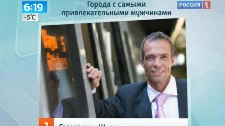 Самые красивые мужчины живут в Стокгольме
