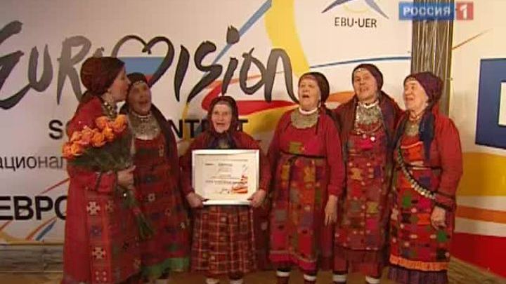 "Бурановские бабушки" едут на "Евровидение"