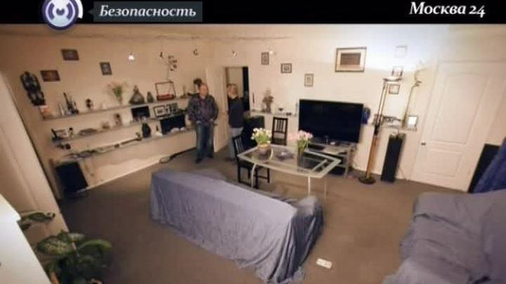 Безопасность. Нехорошая квартира