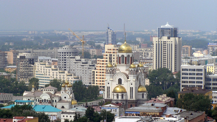 Екатеринбург