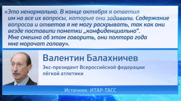 Валентин Балахничев: идет дискредитация нашей легкой атлетики и меня лично