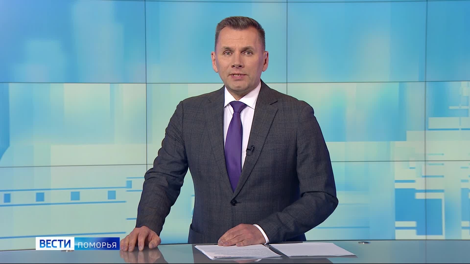Вести Поморья в 9:30, эфир 6 апреля 2026 г.