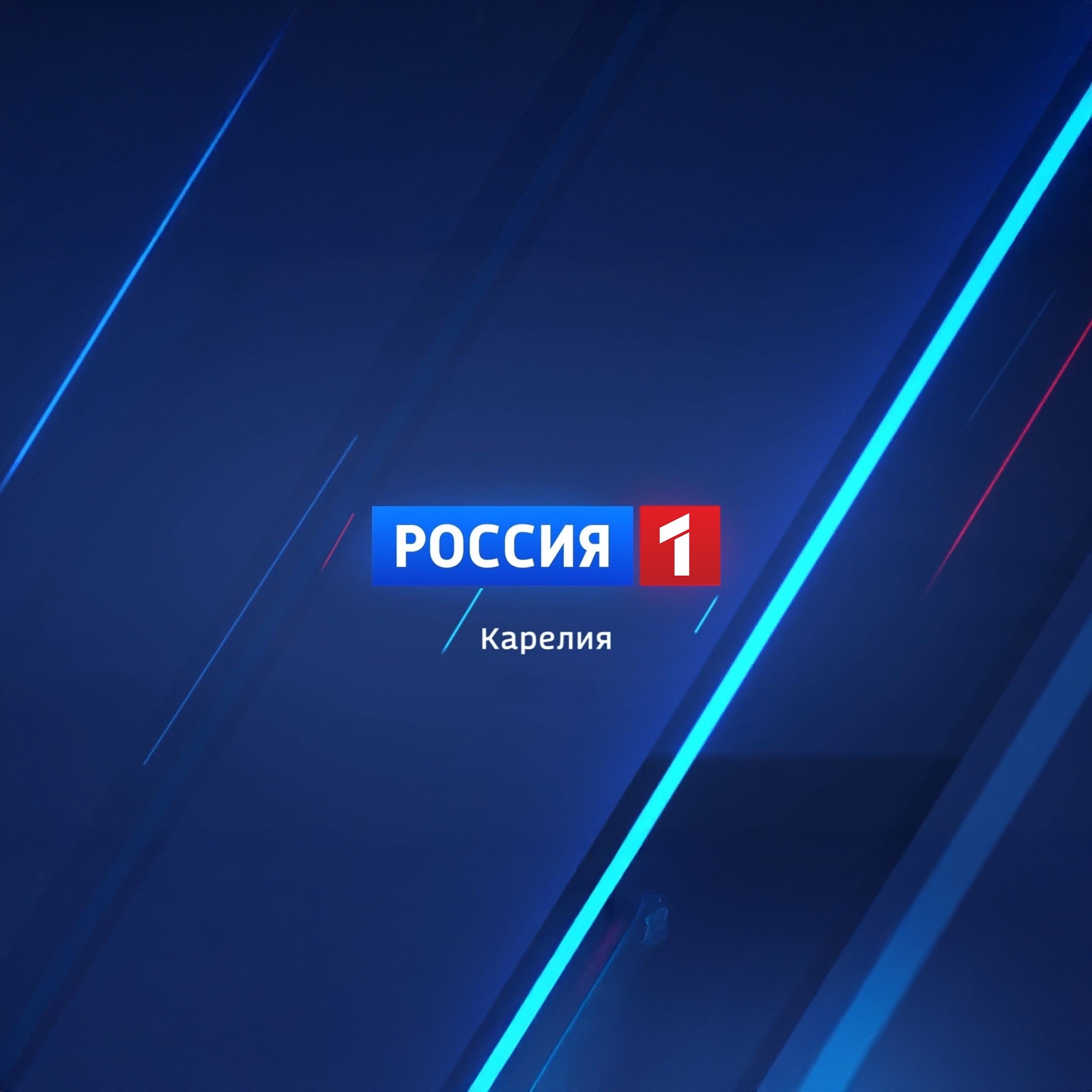 Россия 1 - Карелия. Передачи