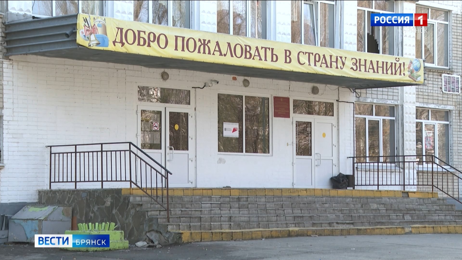 Четыре брянские школы отремонтируют за 345 миллионов рублей