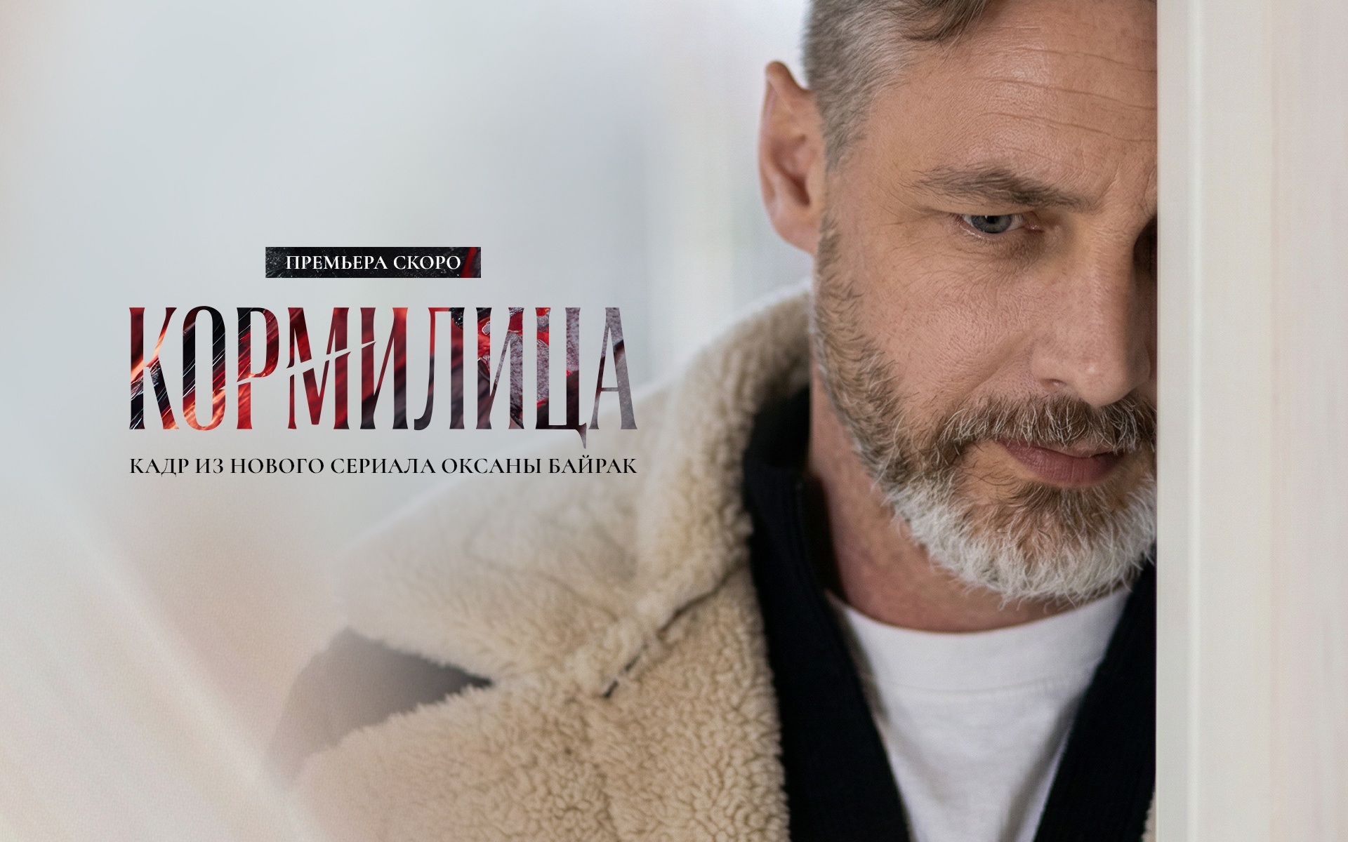 Кормилица