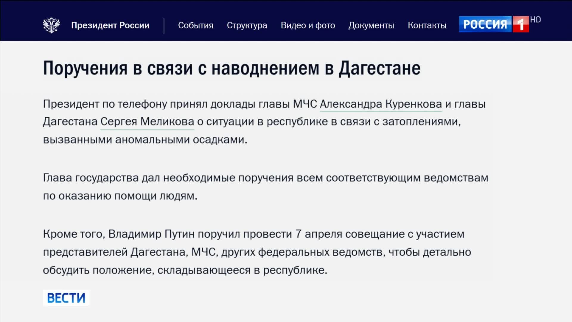 Президент обсудит ситуацию в Дагестане и оказание помощи пострадавшим