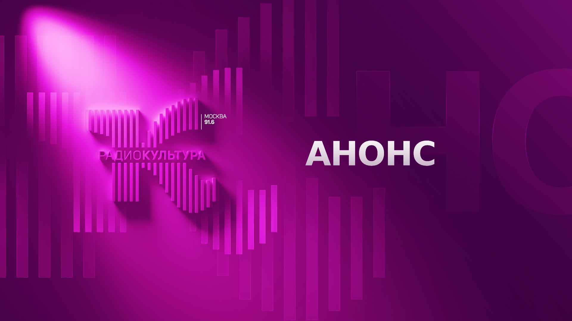 3 апреля 2026. "Архитектура звука": Государственный концертный зал имени Арнольда Каца, Новосибирск