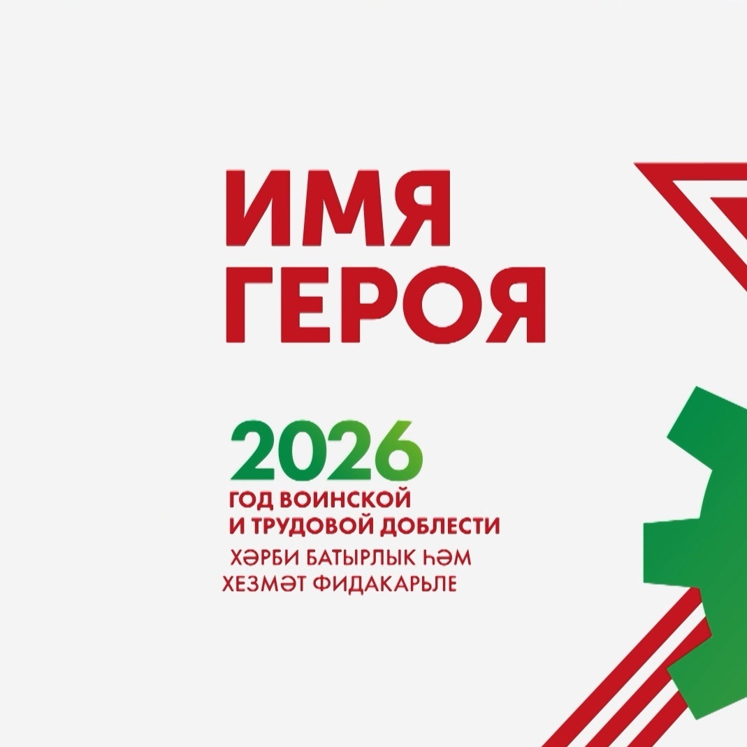 Имя Героя