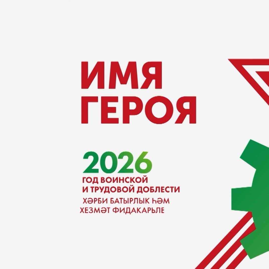 Имя Героя