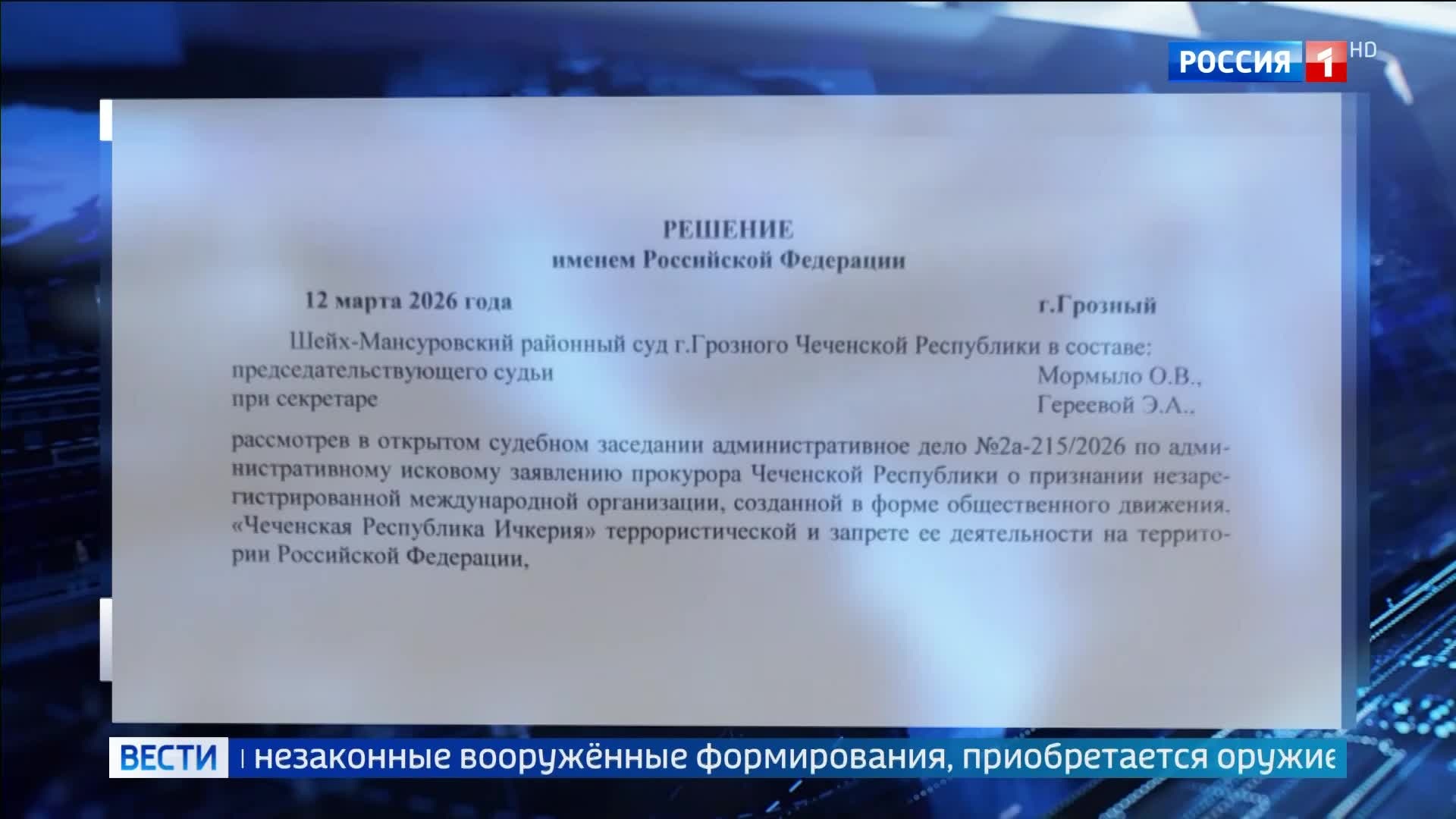 ФСБ запретила деятельность "Чеченской Республики Ичкерия" в России