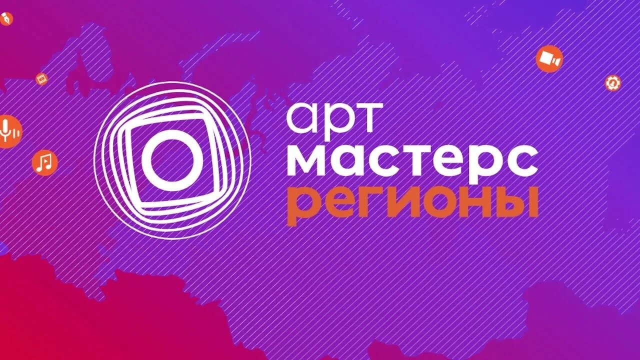 Объявлены победители финального чемпионата "АртМастерс Регионы"