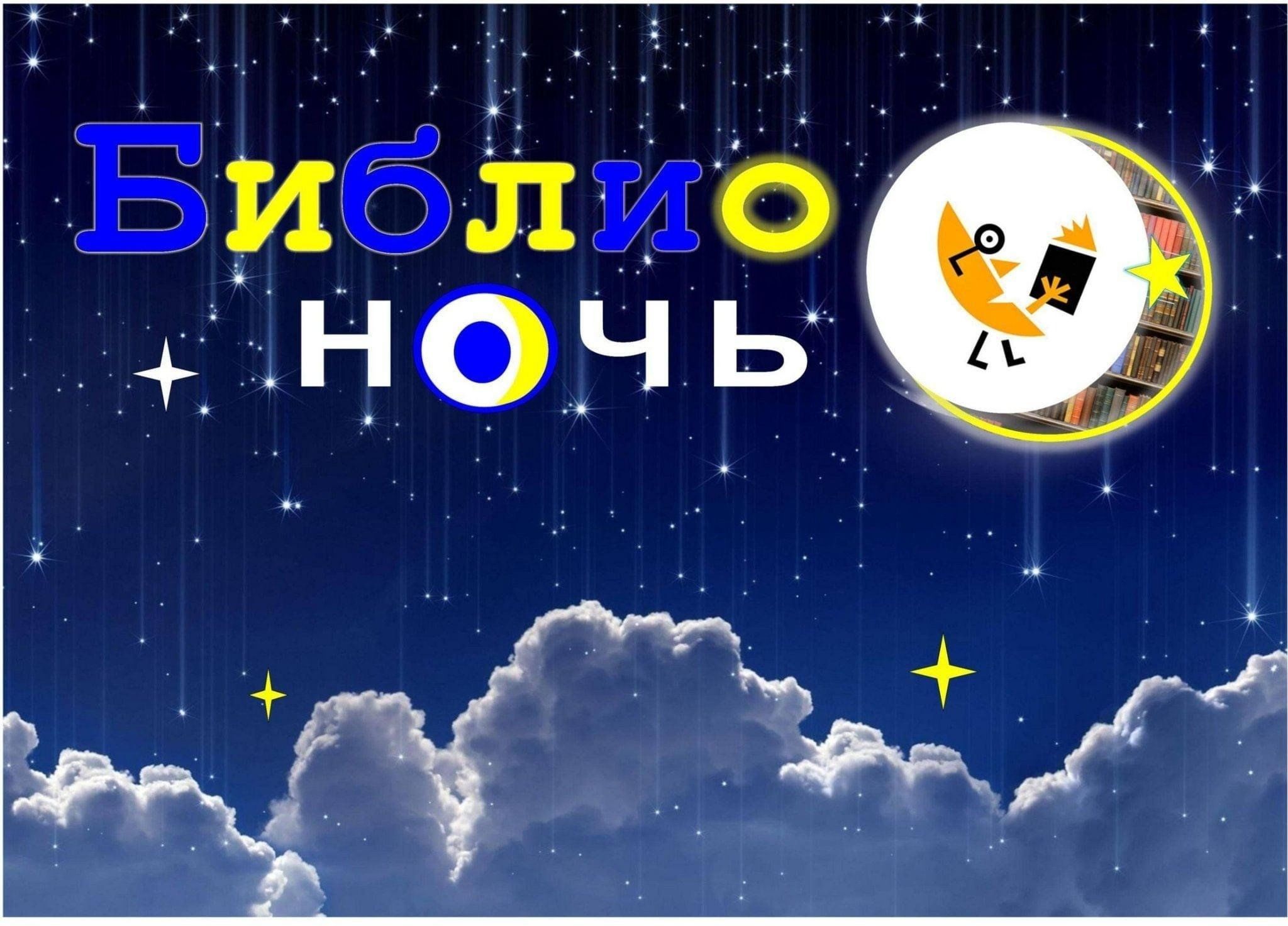 В столице пройдет XV акция "Библионочь"