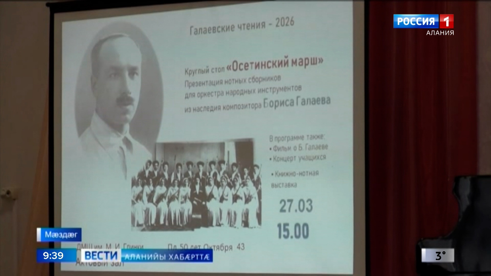 Мæздæджы сывæллæтты музыкалон скъолайы уыд мадзал "Ирон марш"