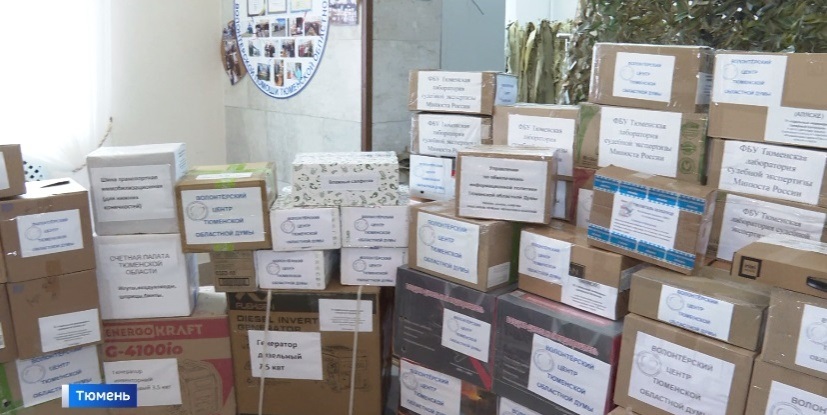 Волонтерский центр "От сердца к сердцу" отправил из Тюмени очередную партию гумпомощи бойцам СВО