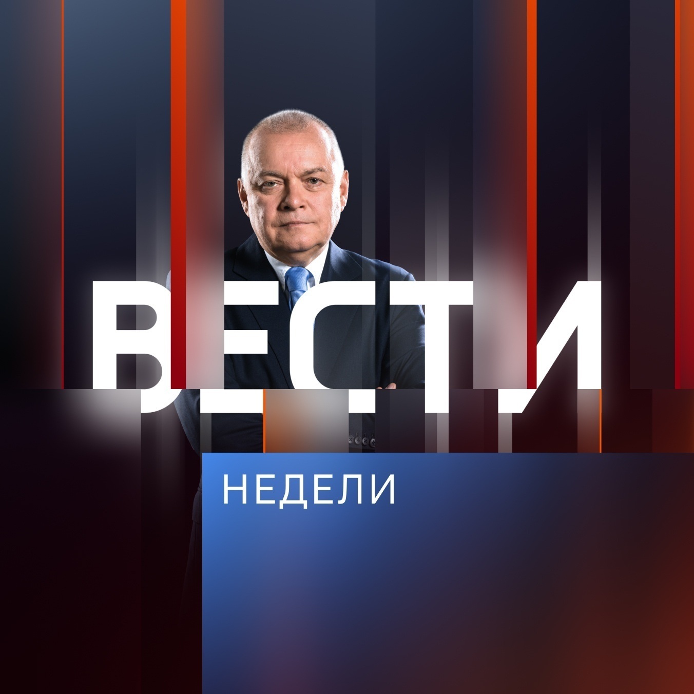 Вести недели