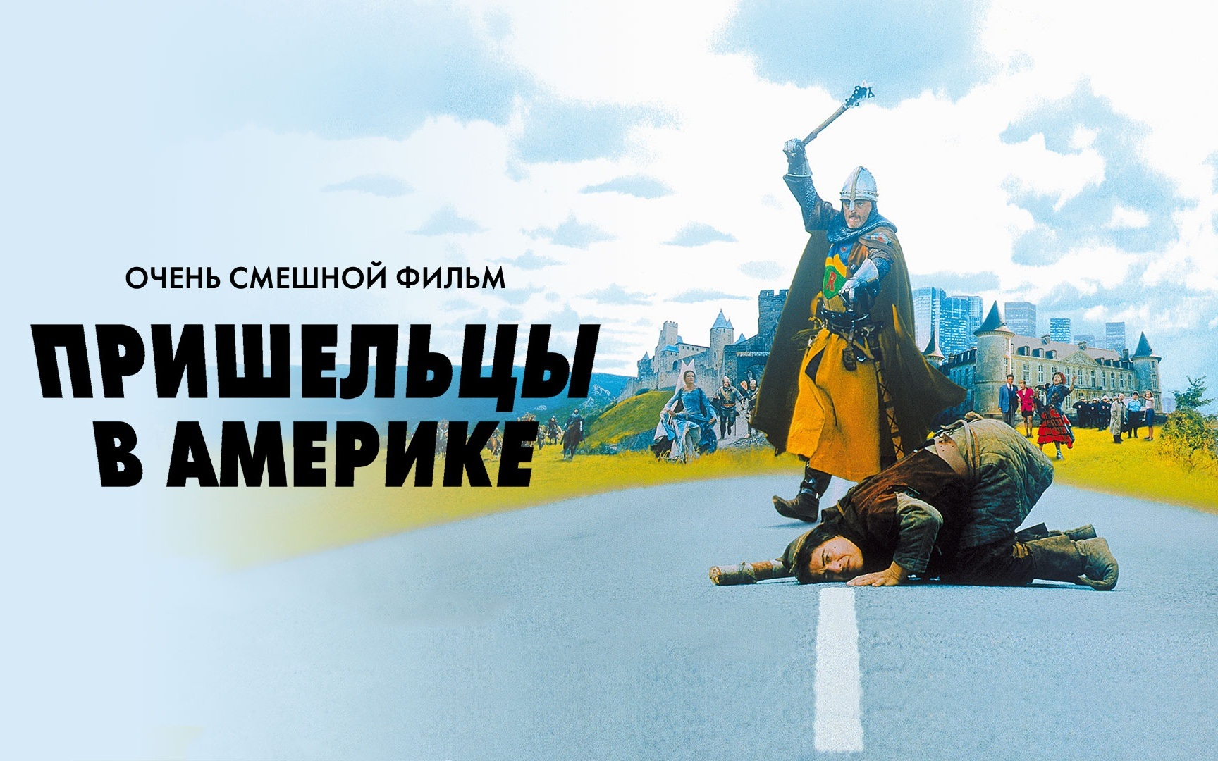 Пришельцы в Америке