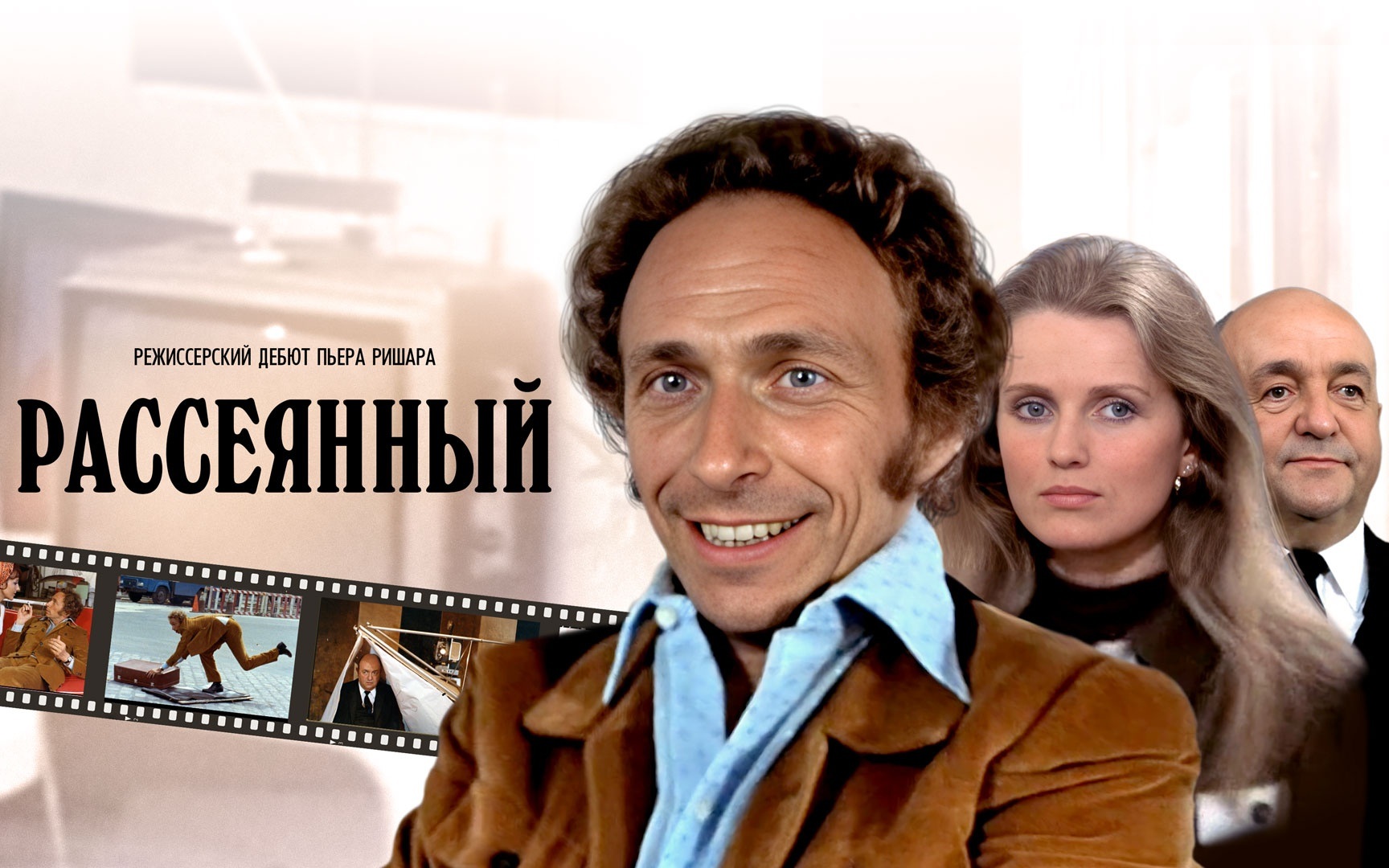 Рассеянный