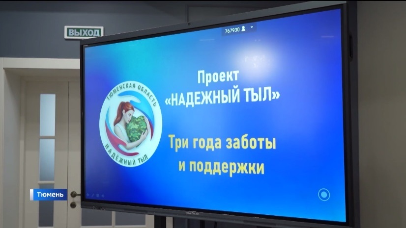 "Надежный тыл" три года помогает тюменским семьям бойцов СВО