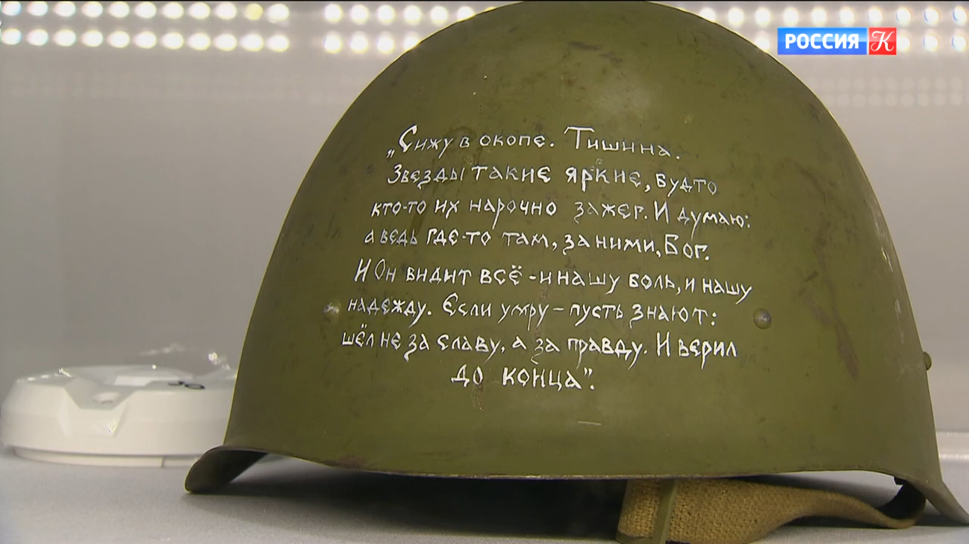 "Упование мое" – выставка с таким названием проходит в Музее обороны Москвы