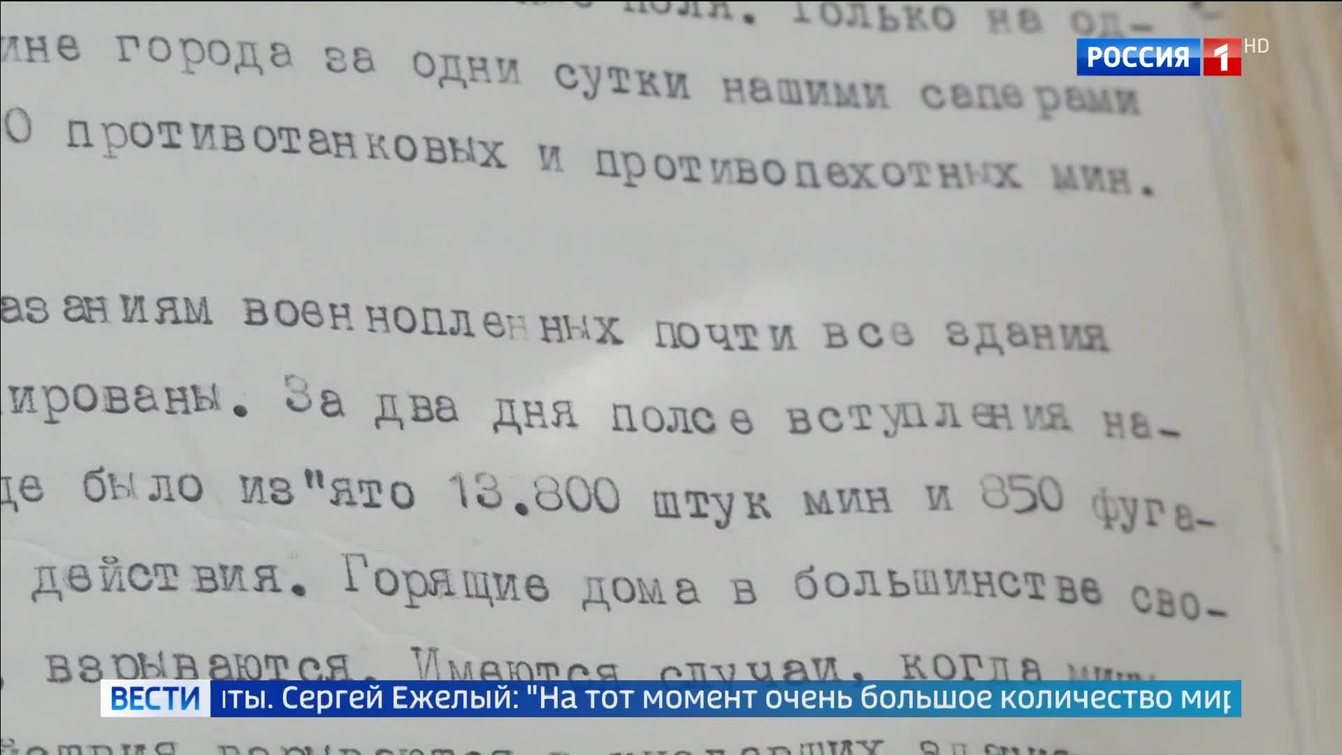 ФСБ раскрыла зверства фашистов в Кенигсберге в конце Великой Отечественной войны
