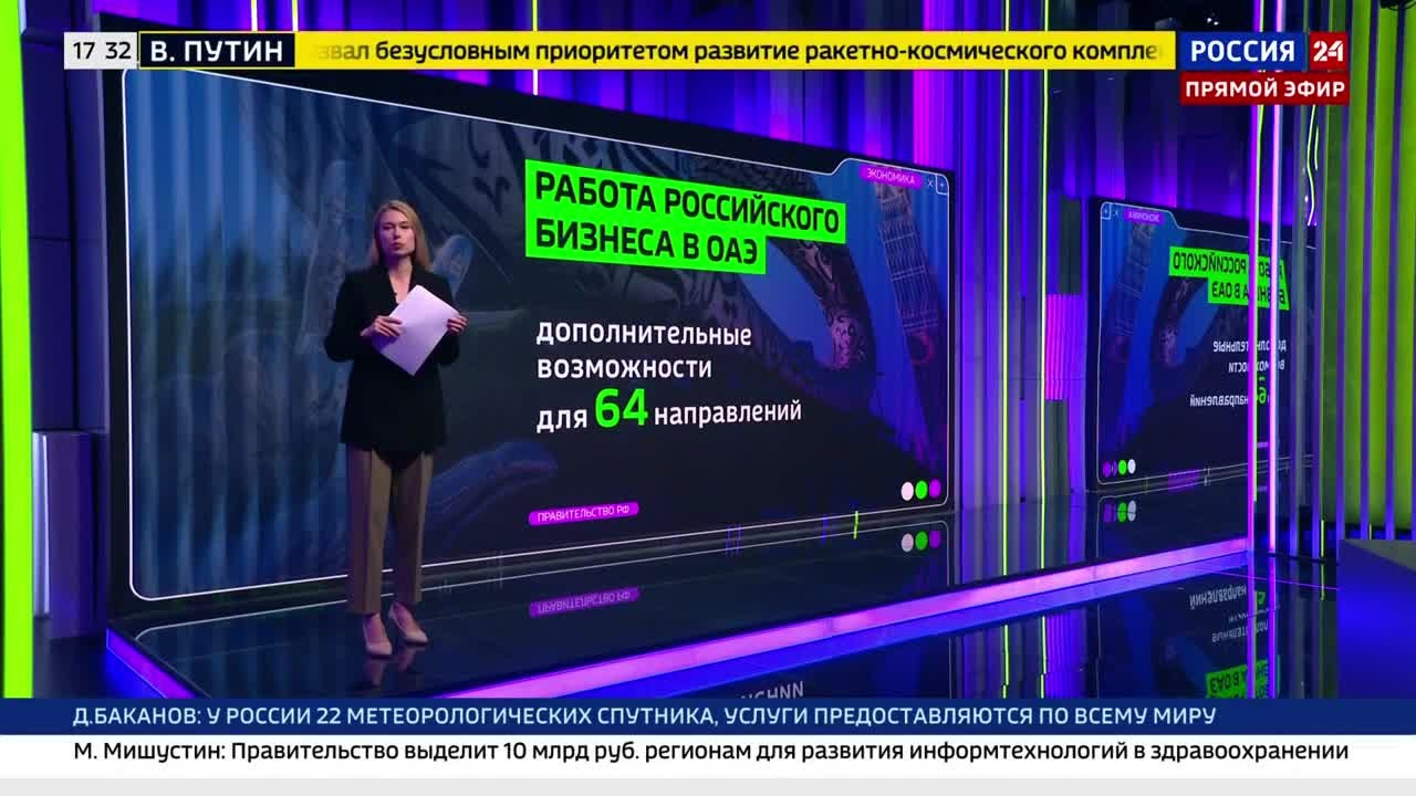 Россия и ОАЭ укрепляют партнерство