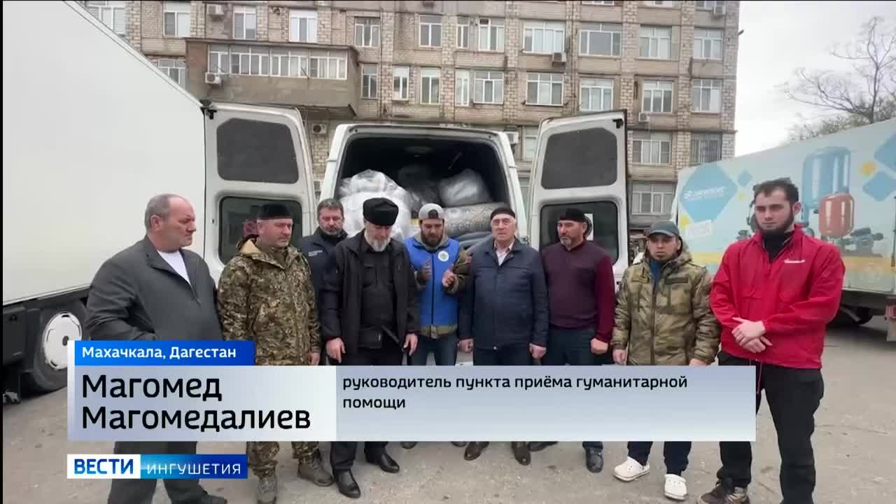 Волонтеры и активисты Ингушетии направили очередной гуманитарный груз в Дагестан