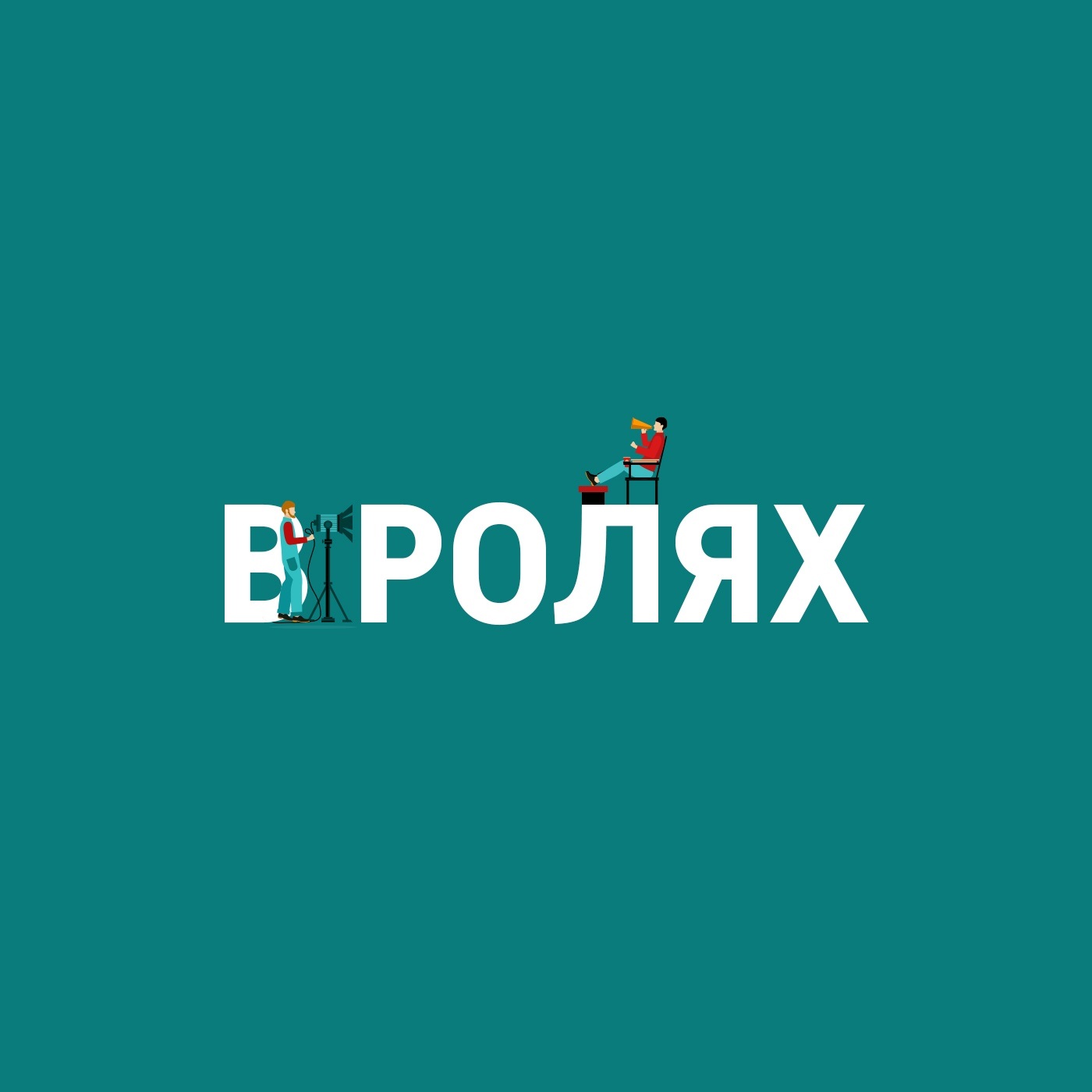 Премьера киноверсии спектакля Татарского театра оперы и балета «Шурале» состоится в кинотеатре «Мир» в Казани 14 апреля