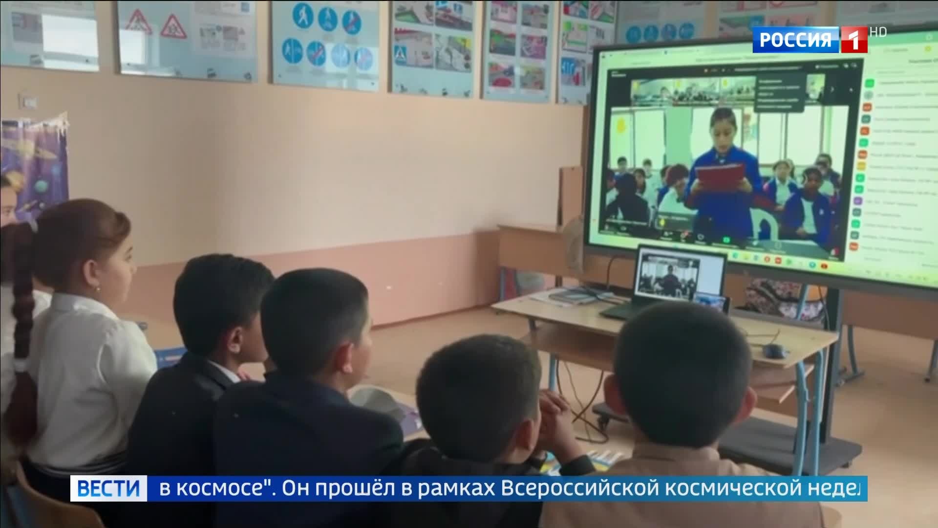 Международный онлайн-урок "Первые в космосе" собрал школьников со всего мира
