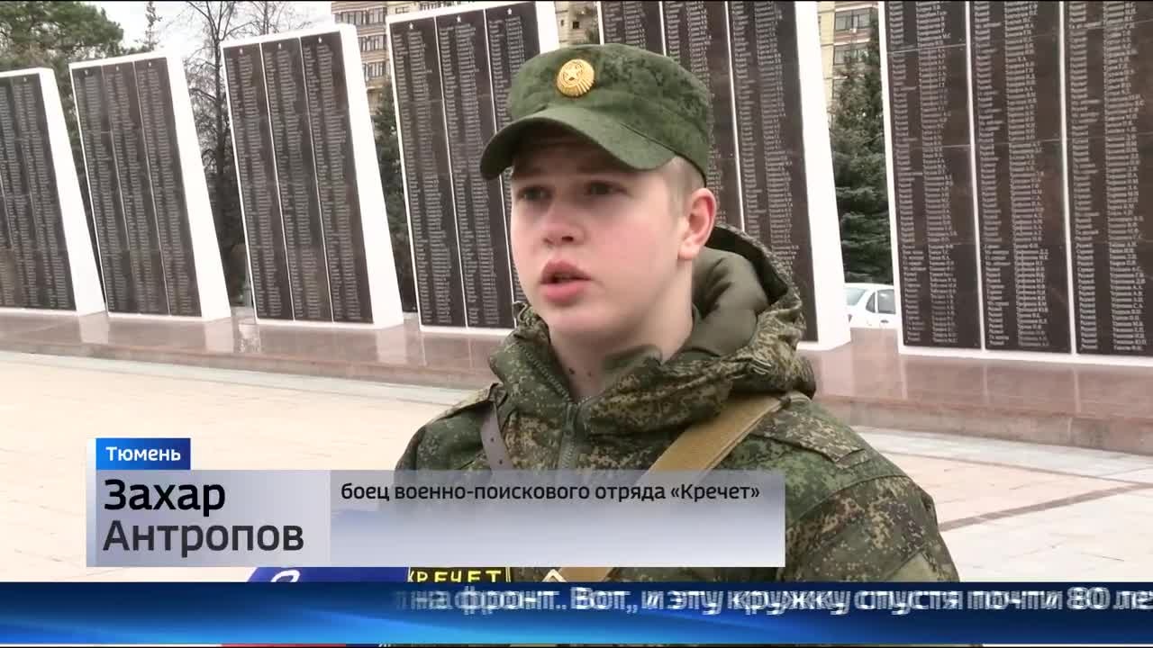 "Вахту памяти — 2026" торжественно открыли в Тюмени