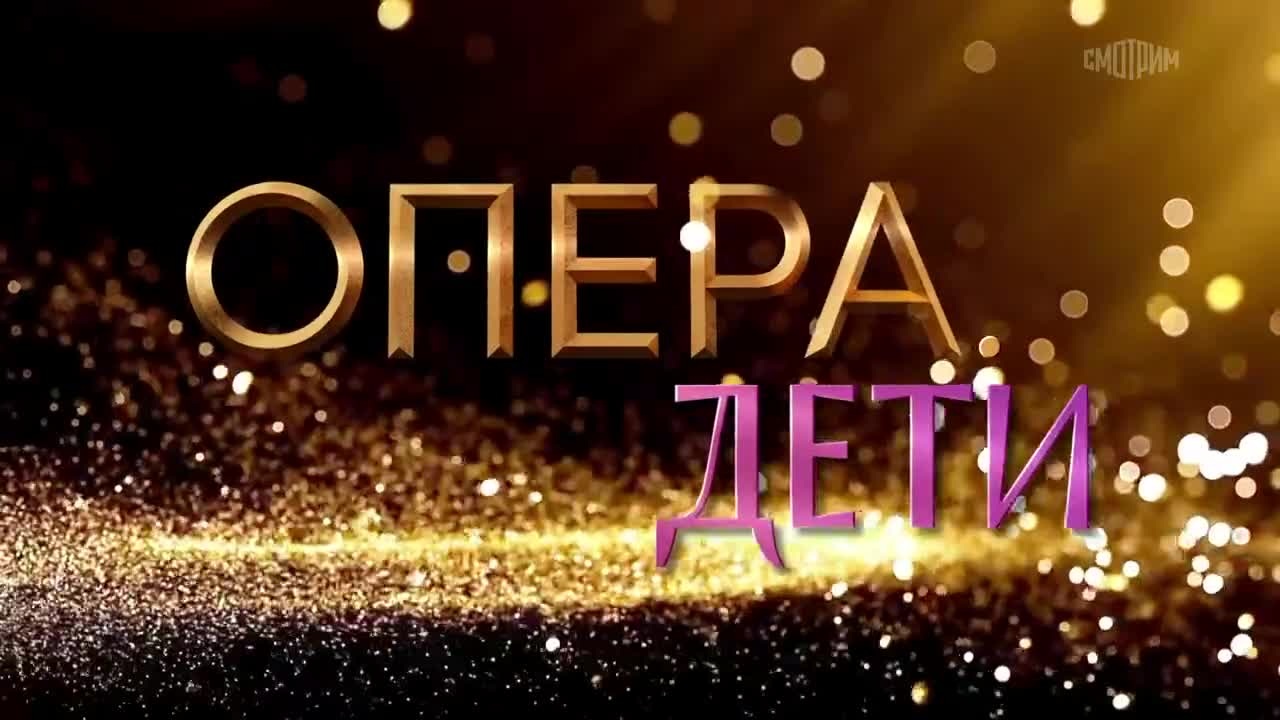 Опера. Дети открывает прием заявок