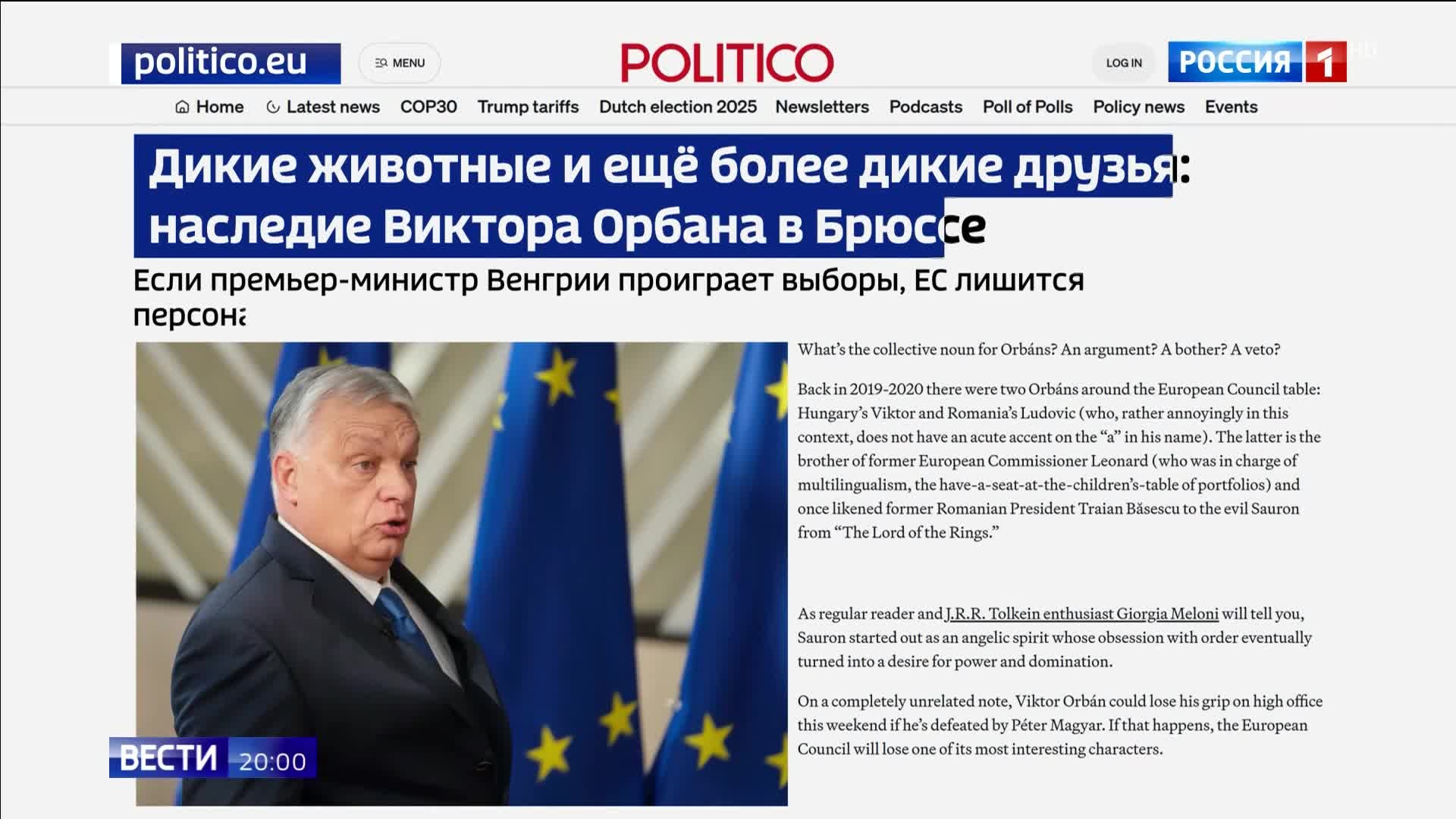 Выборы в Венгрии: борьба за будущее ЕС и влияние России