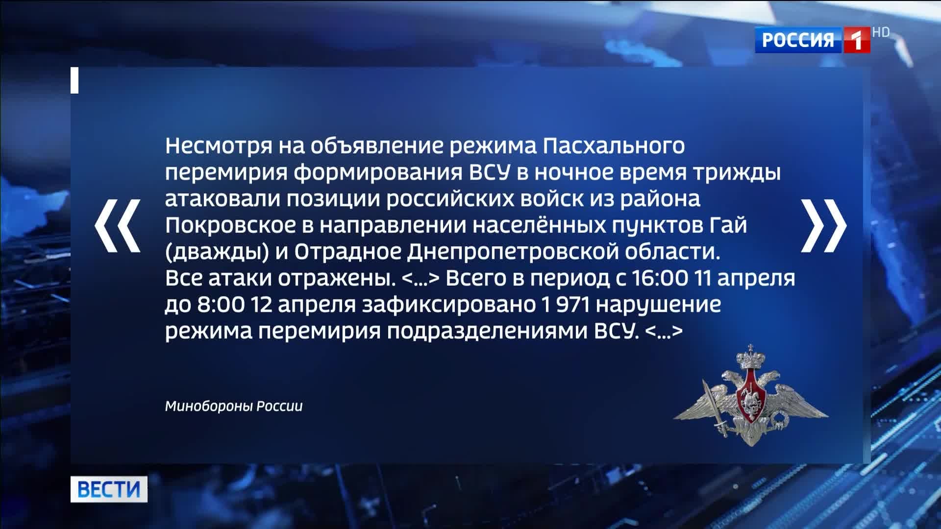 Пасхальное перемирие нарушено: Киев обстрелял позиции России