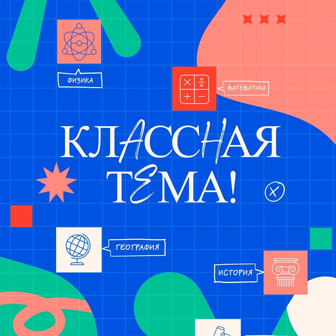 Классная тема!