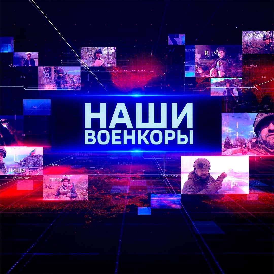 Наши