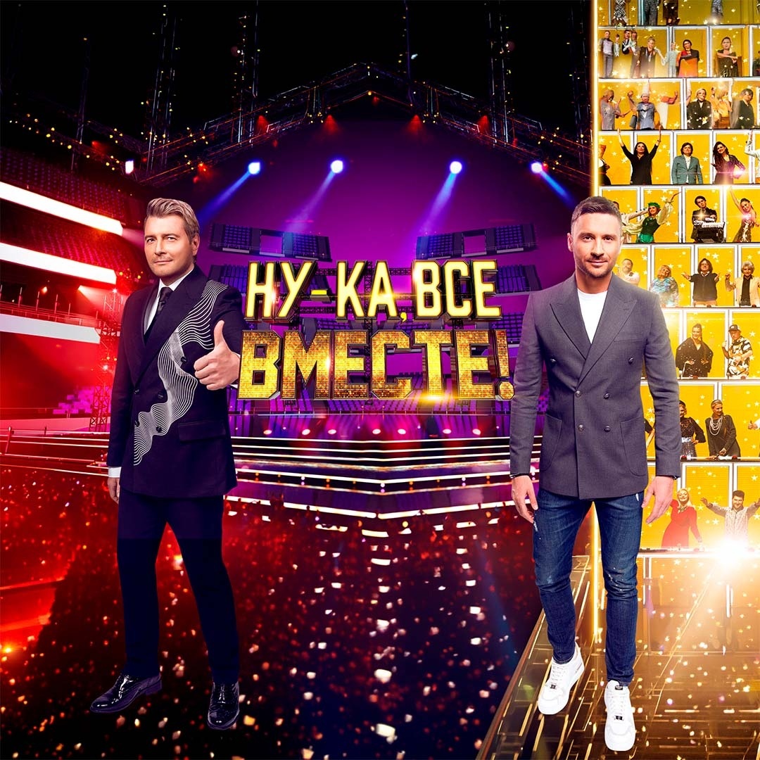 Ну-ка, все вместе! Суперсезон