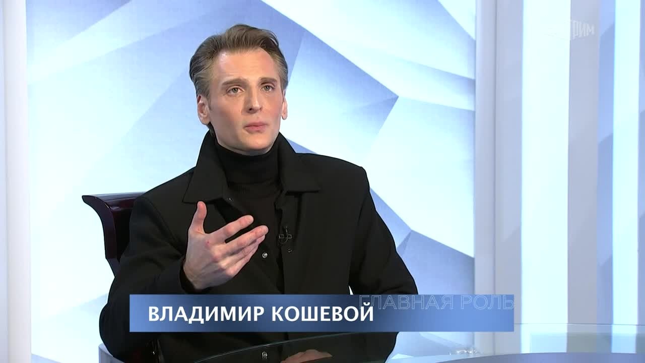 Владимир Кошевой